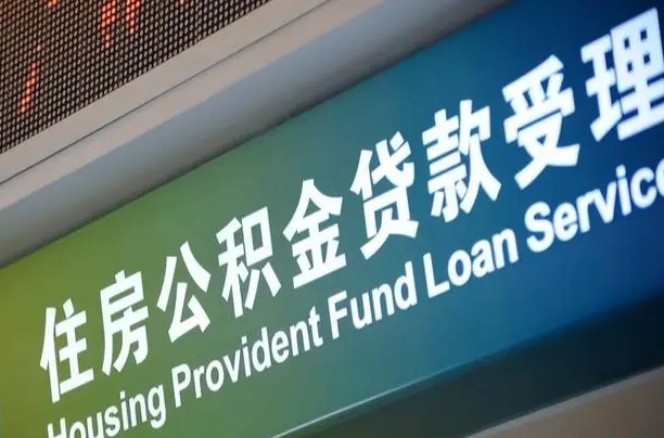 漳州住房公积金提取（2020年公积金提取流程）